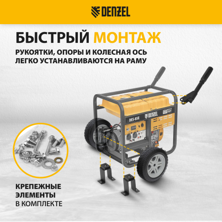 Транспортировочный комплект для генераторов DENZEL DES-85E Транспортировочный комплект для генераторов DENZEL DES-85E