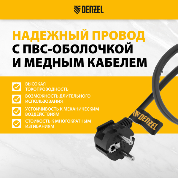 Шнур сетевой Energy Series DENZEL, ПВС, 1,5 м, 3 x 1 мм, с неразборной вилкой, черный