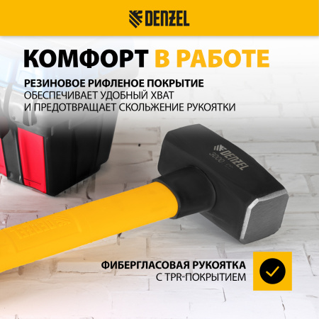 Кувалда DENZEL 3000 г, кованая, фибергласовая  рукоятка c TPR покрытием, 880 мм