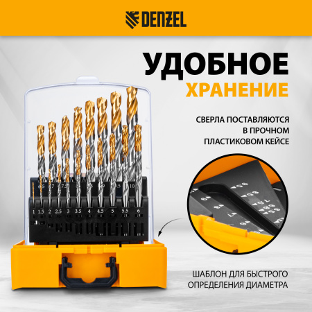 Набор сверл по металлу DENZEL, 1-10 мм, Р6М5-TiN, Golden Tip, 19 шт