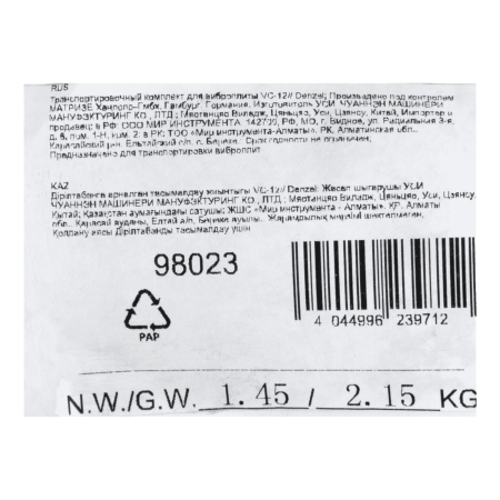 Транспортировочный комплект DENZEL для виброплиты VC-12