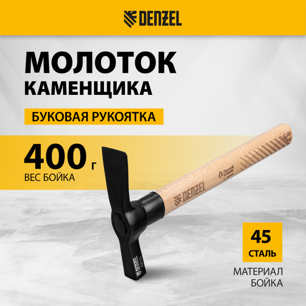 Молоток каменщика DENZEL 400 г, буковая рукоятка, EFP