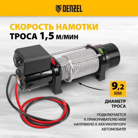 Лебедка автомобильная электрическая DENZEL LB-4000, 4.5 т, 3.7 кВт, 12В