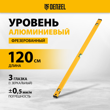 Уровень алюминиевый DENZEL магнит., фрезерованный, 3 глазка (1 зеркал.), 0,5 мм/м, 1200 мм