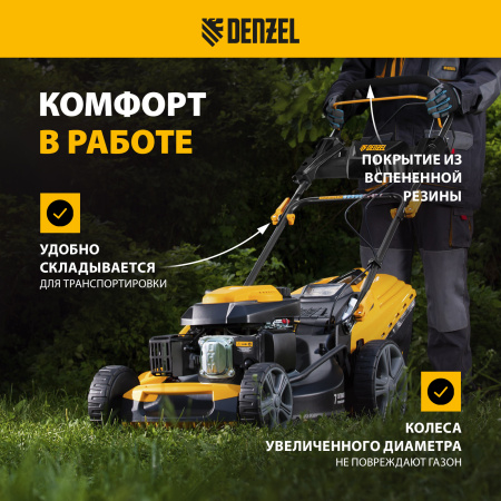 Газонокосилка бензиновая DENZEL GLD-520SP, 196 см3, ширина 52 см, привод, 7 уровней