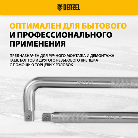 Вороток Г-образный DENZEL 300*100 мм, квадрат 3/4", CrV, матовый хром