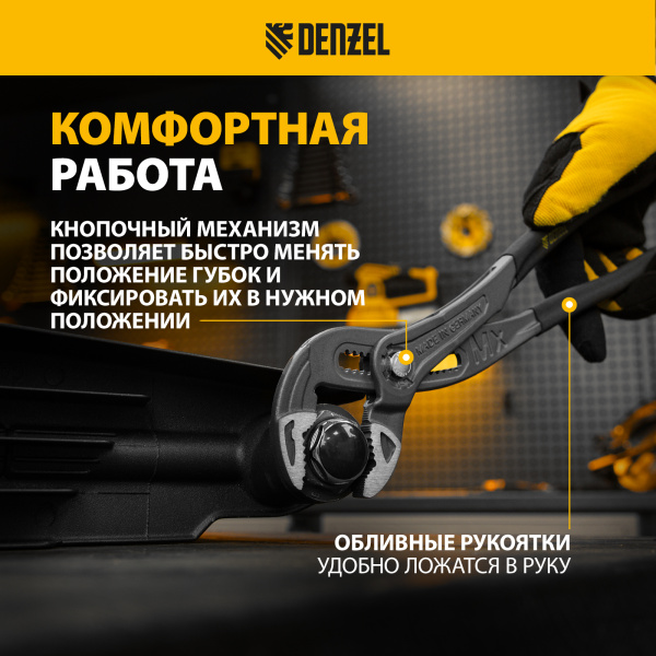 Клещи переставные DENZEL кнопочный механизм, обливные рукоятки, 300 мм