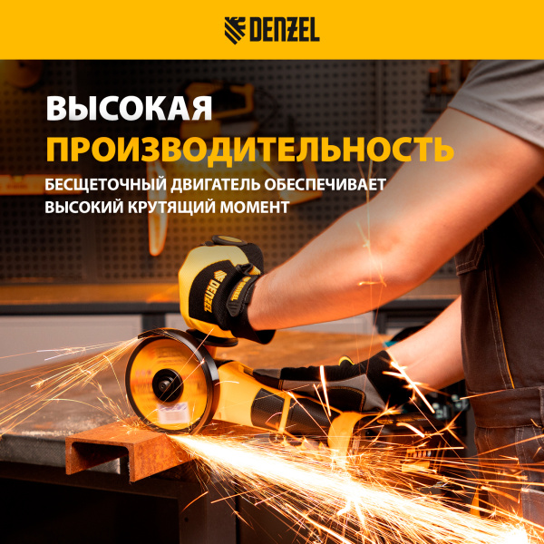 Машина углошлифовальная аккумуляторная бесщеточная DENZEL BLG-IB-18-125-0, Li-ion, 18 В