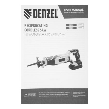 Пила сабельная аккумуляторная DENZEL RS-180,  Li-Ion, 20 В