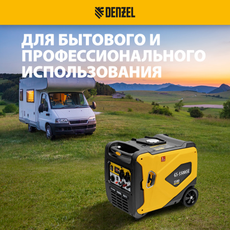 Генератор инверторный DENZEL GS-5500iSE, 5,5 кВт, 230 В, закрытый корпус,электростартер