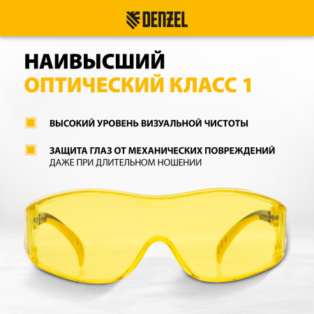 Очки защитные DENZEL открытые, поликарбонатные, увеличенная желтая линза, регулируемые дужки