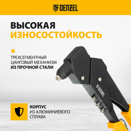 Заклепочник ручной DENZEL 285 мм, поворотный, 0-360, заклепки 2,4-3,2-4,0-4,8 мм