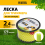Леска для триммера DENZEL 96292 квадрат, 2,4мм х 175м, на DIN катушке FLEX CORD