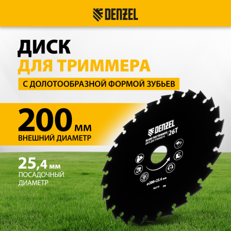 Диск для триммера DENZEL c долотообразной формой зуба, 200 х 25,4 26 зубов