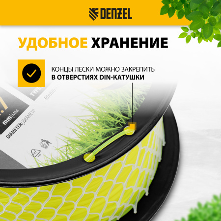 Леска для триммера DENZEL 96281 круглая, 2,7мм х 151м, на DIN катушке FLEX CORD