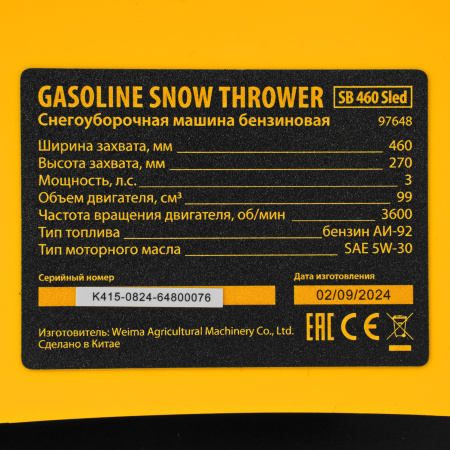 Бензиновая снегоуборочная машина DENZEL SB 460 Sled, 99cc, лыжи ручной старт