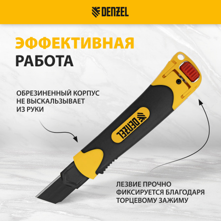 Нож DENZEL 25 мм, сменное лезвие, SK4, корпус из ABS + TPR, торцевой зажим