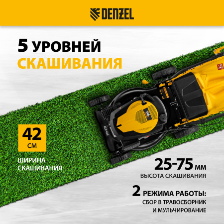Газонокосилка бензиновая DENZEL GLD-420, 146 см3, ширина 42 см