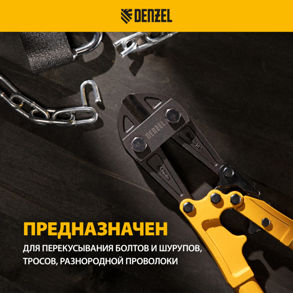 Болторез DENZEL 450 мм 18, Cr-Mo