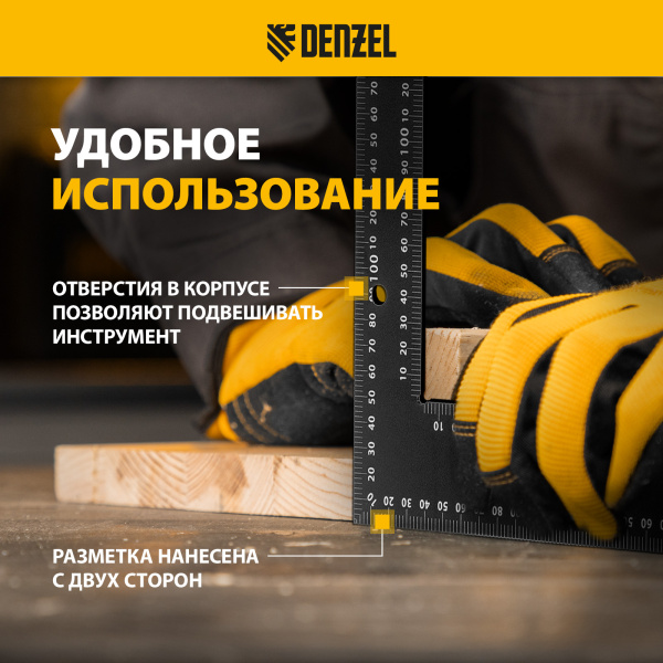 Угольник DENZEL 400 х 600 мм, алюминиевый, лазерная гравировка