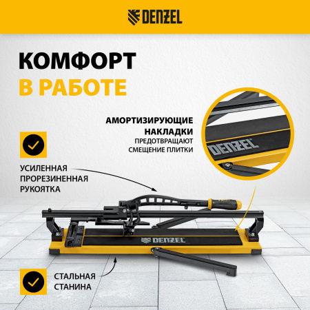 Плиткорез рельсовый DENZEL 600х16мм, каретка на подш., стальная станина, усил. рукоятка-пенал