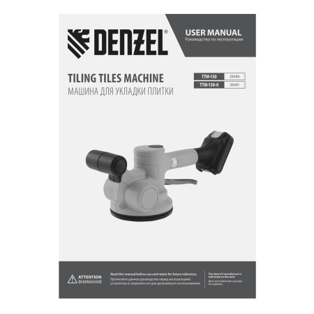 Машина для укладки плитки DENZEL TTM-130-0, 18В Li-Ion