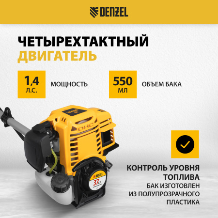 Триммер бензиновый DENZEL DTL-37-4T, 4-тактный, 37 см3, неразъемная штанга