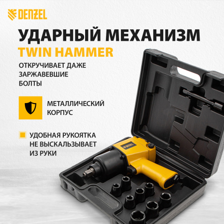 Пневмогайковерт ударный DENZEL IW860+набор головок, 1/2, 7000 об/мин, 868 Нм