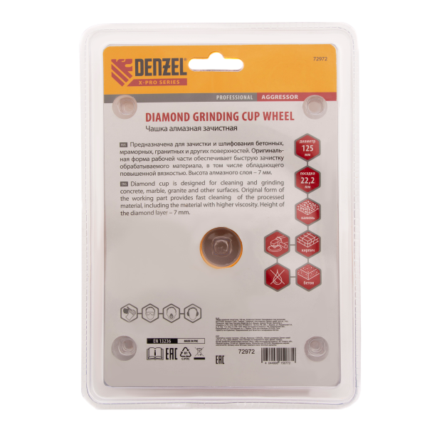 Чашка алмазная зачистная DENZEL 72972, агрессор, 125 мм
