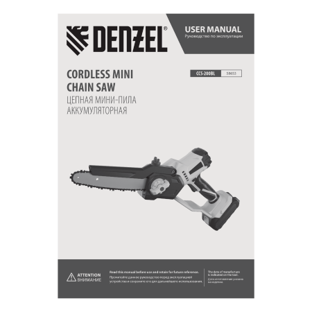 Цепная мини-пила аккумуляторная бесщеточная DENZEL СCS-200BL, шина 200 мм, Li-Ion, 20 В
