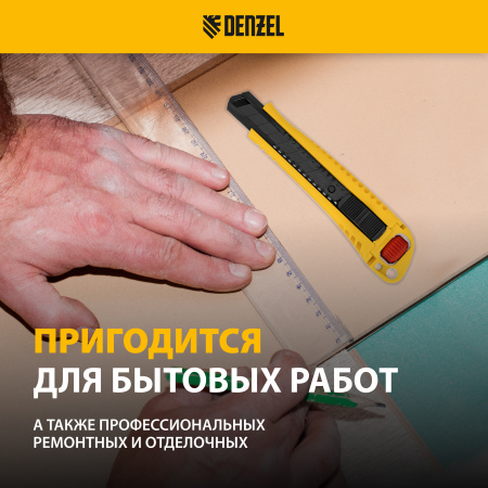 Нож DENZEL 18 мм, сменное лезвие, SK4, корпус из цинкового сплава + TPR, торцевой зажим