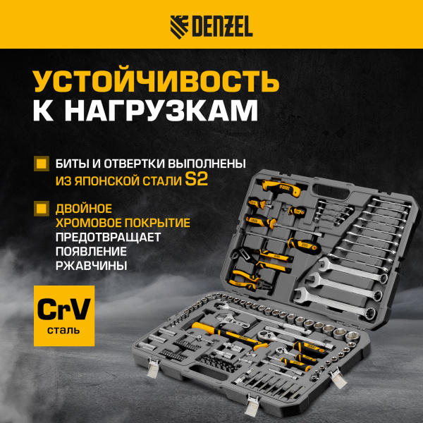 Набор инструментов DENZEL 1/2", 1/4", CrV, S2, пластиковый кейс, 122 предмета