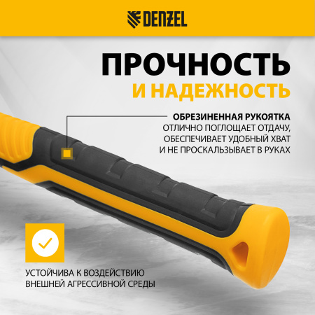 Киянка резиновая DENZEL 450 г, черно-белая, фибергласовая рукоятка c TPR покрытием