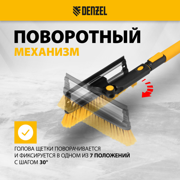 Щетка-сметка для снега со скребком DENZEL, телескоп, поворотная голова, водосгон, 900-1200 мм