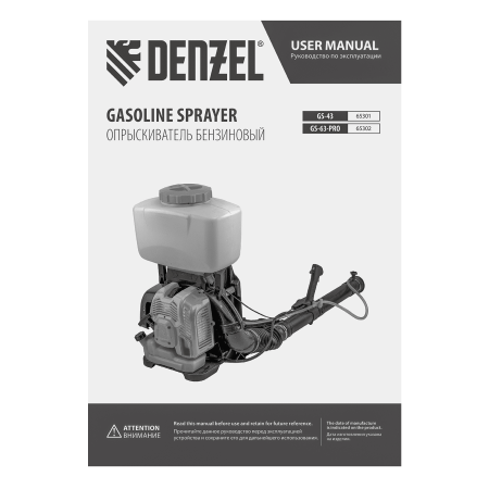 Опрыскиватель бензиновый DENZEL GS-43, 43 см3, бак 14 л