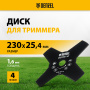 Диск для триммера DENZEL 96323, 230 x 25.4 мм, толщина 1.6 мм, 4 лезвия