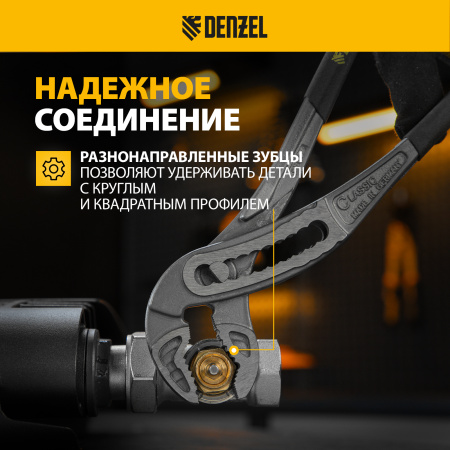 Клещи переставные DENZEL обливные рукоятки, 300 мм