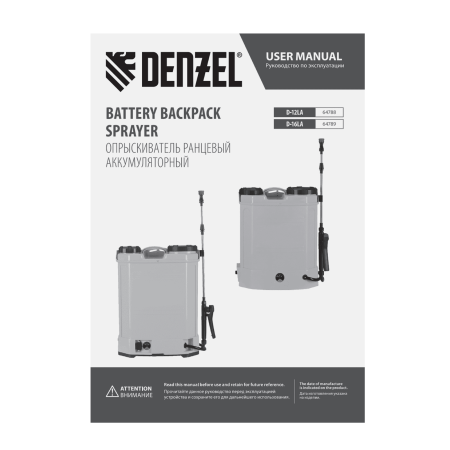 Опрыскиватель ранцевый аккумуляторный DENZEL D-12LA, 12 л, 12 В, 8 Ач