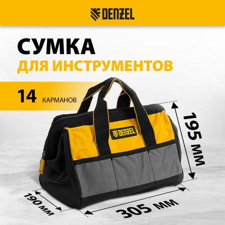 Сумка для инструмента DENZEL 305х190х195 мм, 14 карманов