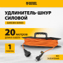 Удлинитель-шнур силовой Garden Series DENZEL, б/з, ПВС, 20м, 1 розетка, 2 x 1 мм