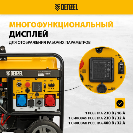 Генератор бензиновый DENZEL PS-120EAD-3, 12 кВт,230/400 В, 40л, разъем ATS,перекл.режима,эл.старт