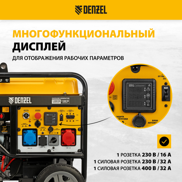 Генератор бензиновый DENZEL PS-120EAD-3, 12 кВт,230/400 В, 40л, разъем ATS,перекл.режима,эл.старт