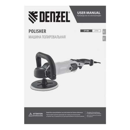 Машина полировальная DENZEL CP-180, 1400 Вт, 180 мм, 0-3000 об/мин