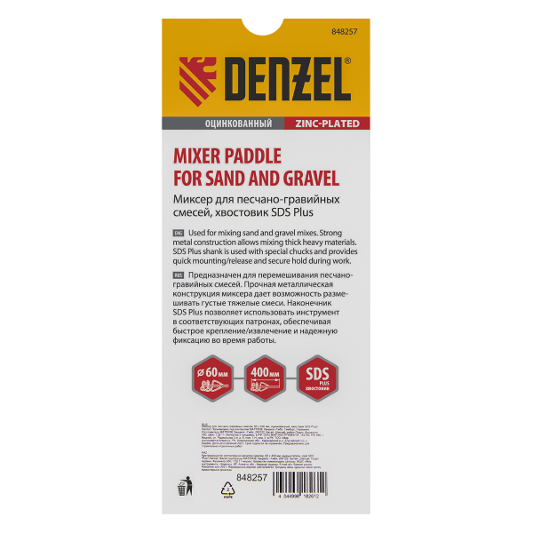 Миксер для песчано-гравийных смесей DENZEL 848257, 60 x 400 мм, SDS plus