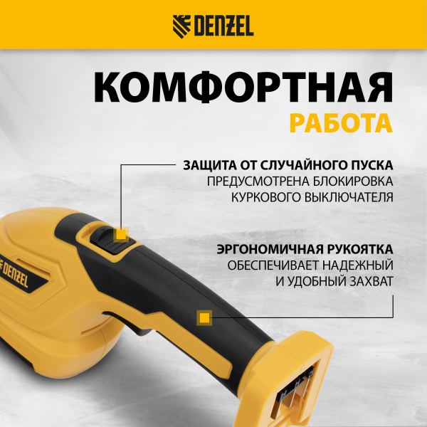 Ножницы-кусторез аккумуляторные DENZEL CGS-100-0, БЕЗ АКБ