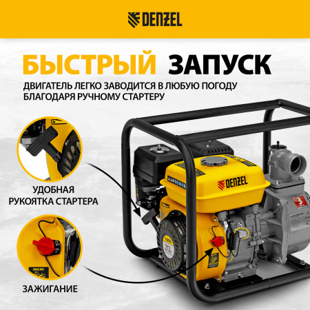 Мотопомпа бензиновая DENZEL PX-50, 7 л.с, 2, 600 л/мин, глубина 8 м, напор 30 м