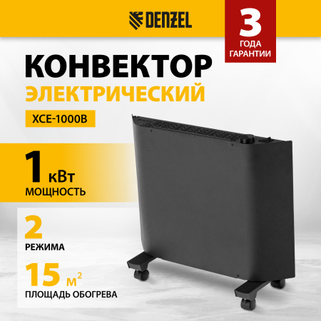 Конвектор электрический DENZEL XCE-1000 B, 230 В, 1000 Вт, X-образный нагреватель