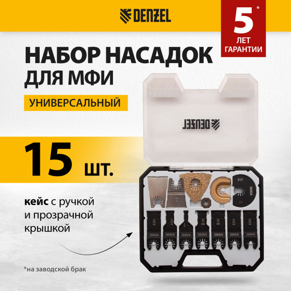 Набор насадок для МФИ DENZEL 782415 универсальный, 15 шт.