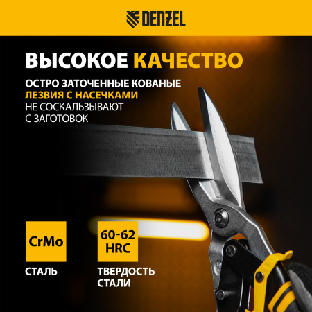 Ножницы по металлу DENZEL 78373, 315 мм, прямой проходной рез, сталь Crmo