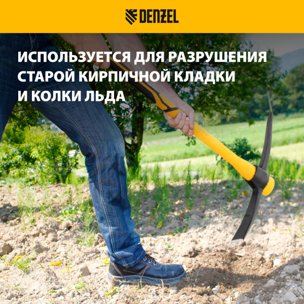Кирка DENZEL 2000 г, узкая, фиберглассовая обрезиненная рукоятка 900 мм